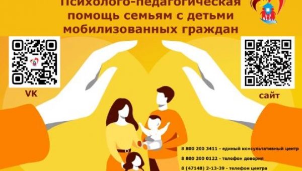 Социальная помощь семьям с детьми мобилизованных граждан