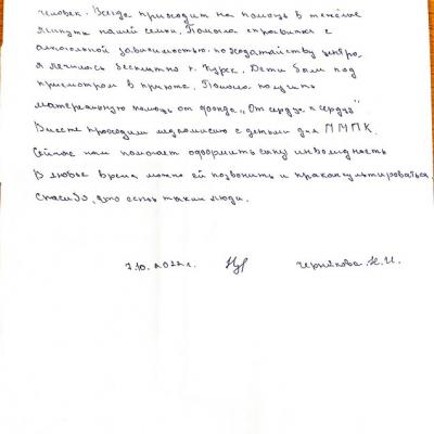 1 Otzyv Ot 10.10.22 1x