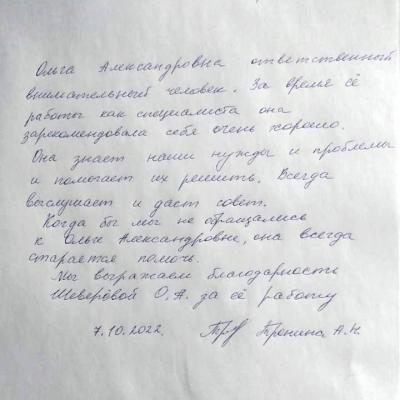 Otzyv O Sheverevoy 2x